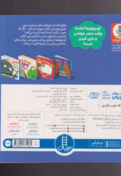 اگر که خوب بگردی...!